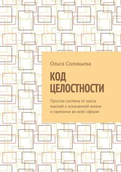 Код целостности