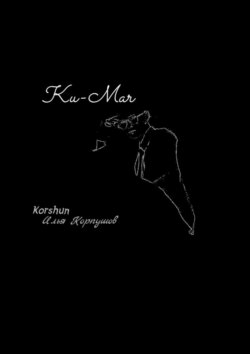 Ku-Mar