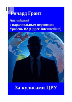 За кулисами ЦРУ