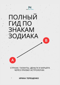 Полный гид по знакам зодиака. Страхи, таланты, деньги и карьера через призму астрологии