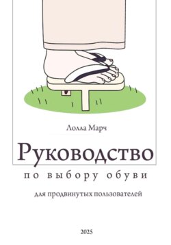 Руководство по выбору обуви для продвинутых пользователей