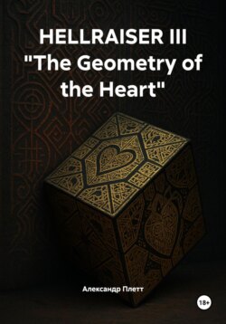 HELLRAISER III «The Geometry of the Heart»