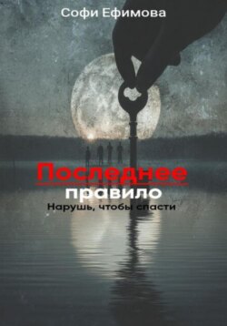 Последнее правило