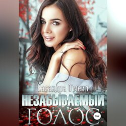 Незабываемый голос