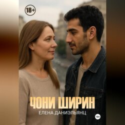 Чони ширин