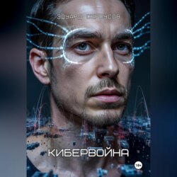 Кибервойна