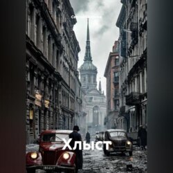 Хлыст