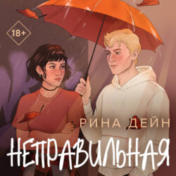 Неправильная