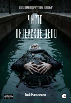 Чисто питерское дело