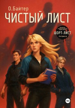 Чистый лист