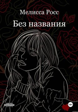 Без названия