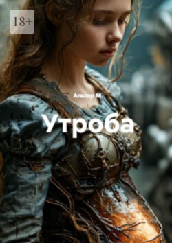 Утроба