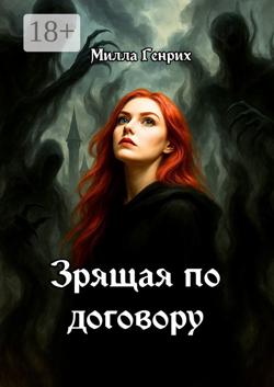 Зрящая по договору