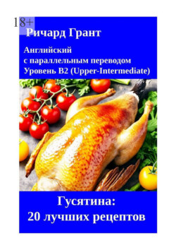 Гусятина: 20 лучших рецептов