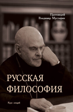 Русская философия