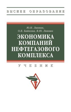 Экономика компаний нефтегазового комплекса