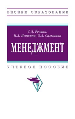 Менеджмент