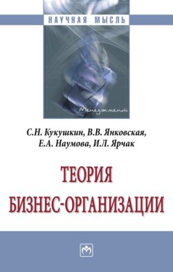 Теория бизнес-организации