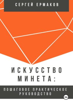 Искусство минета: Пошаговое практическое руководство