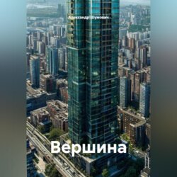 Вершина