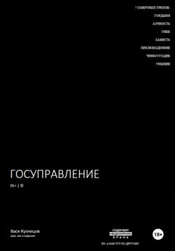 Госуправление 35+