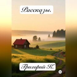 Сборник рассказов