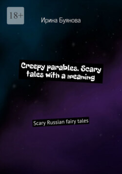 Creepy parables. Scary tales with a meaning. Scary Russian fairy tales