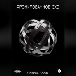 Хромированное эхо