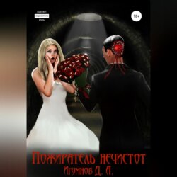 Пожиратель нечистот
