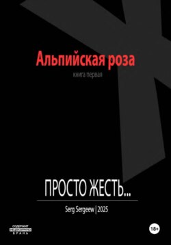 Просто жесть…