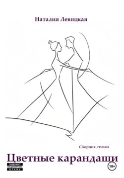 Цветные карандаши