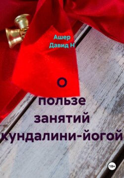 О пользе занятий кундалини-йогой