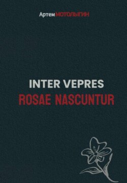 Inter vepres rosae nascuntur