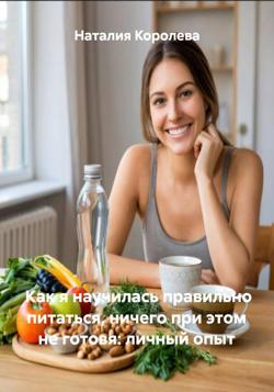 Как я научилась правильно питаться, ничего при этом не готовя: личный опыт