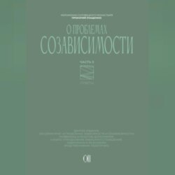 О проблемах созависимости. Ответы на вопросы.