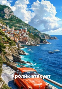 Меня зовут Боев, Андраш Боев