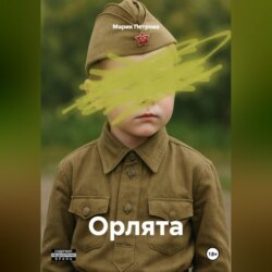 Орлята
