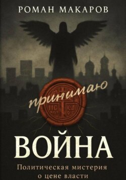 Война