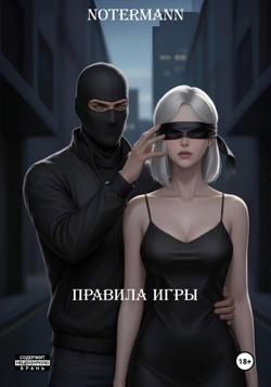 Правила игры