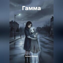 ГАММА