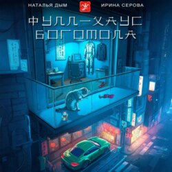 Фулл-хаус богомола