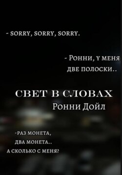 Свет в словах