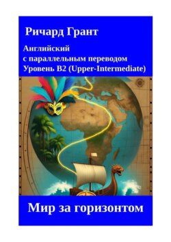 Мир за горизонтом