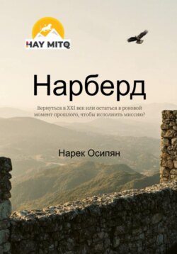 Нарберд