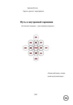 Путь к внутренней гармонии