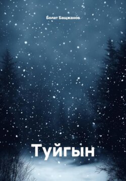 Туйгын