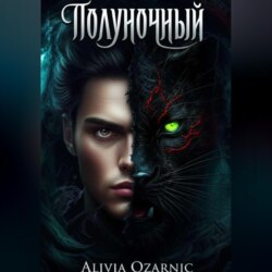 Полуночный