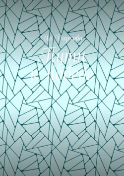 Пути к победе