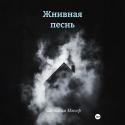 Жнивная песнь