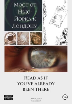 Мост от Нью-Йорка к Лондону